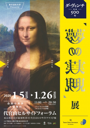 ダ・ヴィンチ没後500年　「夢の実現」展