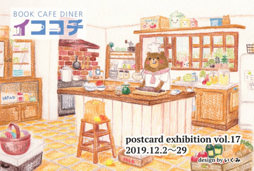 postcard exhibition vol.17