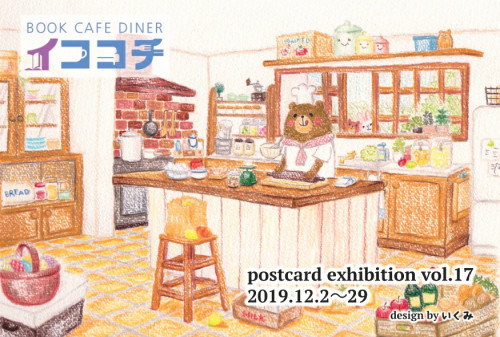 postcard exhibition vol.17 postcard exhibition vol.17