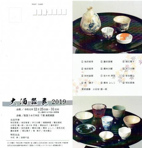 大酒器展2019 大酒器展2019