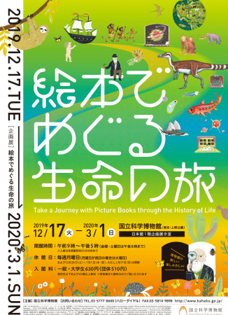企画展「絵本でめぐる生命の旅」 企画展「絵本でめぐる生命の旅」