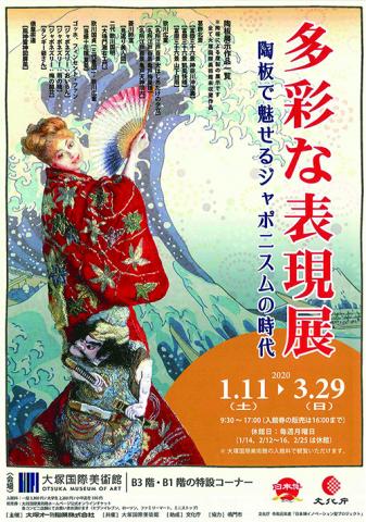 大塚オーミ陶業による「多彩な表現展」 大塚オーミ陶業による「多彩な表現展」