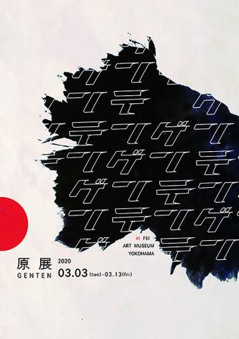 原展−GENTEN− 原展−GENTEN−