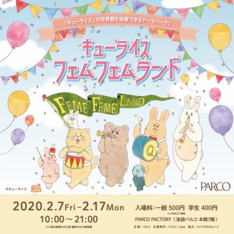 キューライス フェムフェムランド キューライス フェムフェムランド