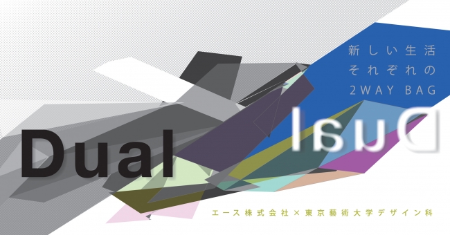 2020 モチハコブカタチ展 新しい生活 それぞれの2WAY BAG 2020 モチハコブカタチ展 新しい生活 それぞれの2WAY BAG