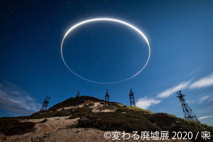 美しき廃墟の合同写真&物販展「変わる廃墟展 2020」 美しき廃墟の合同写真&物販展「変わる廃墟展 2020」