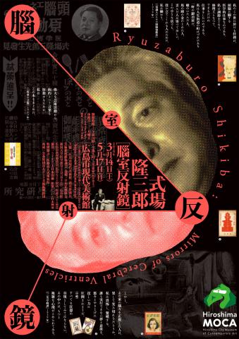 式場隆三郎:脳室反射鏡 式場隆三郎:脳室反射鏡