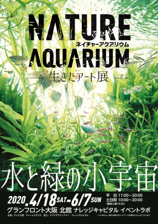 NATURE AQUARIUM 生きたアート展 NATURE AQUARIUM 生きたアート展