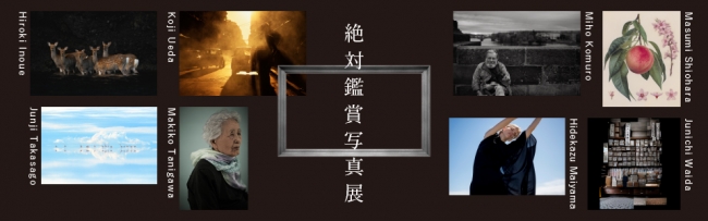 Photographer’s Masterpiece 絶対鑑賞写真展 Photographer’s Masterpiece 絶対鑑賞写真展