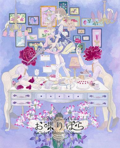 万翔葉 個展「お喋りばら」 万翔葉 個展「お喋りばら」
