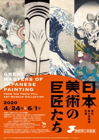企画展「東京富士美術館所蔵 日本美術の巨匠たち」