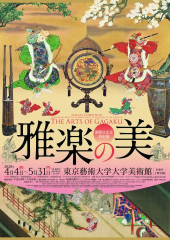 【開催中止】御即位記念特別展 「雅楽の美」