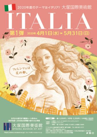 【開催延期】「2020年度のテーマはイタリア！ ITALIA 第1弾 花の都・フィレンツェ