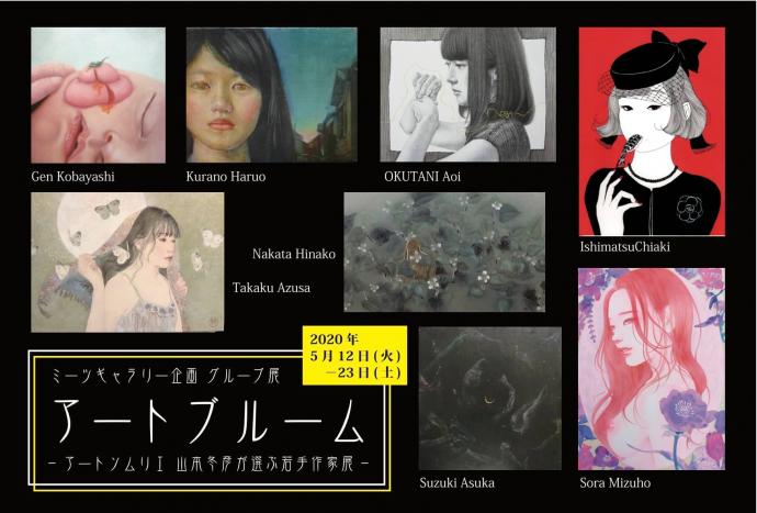 【開催延期】アートブルーム - アートソムリエ 山本冬彦が選ぶ若手作家展 - 【開催延期】アートブルーム - アートソムリエ 山本冬彦が選ぶ若手作家展 -