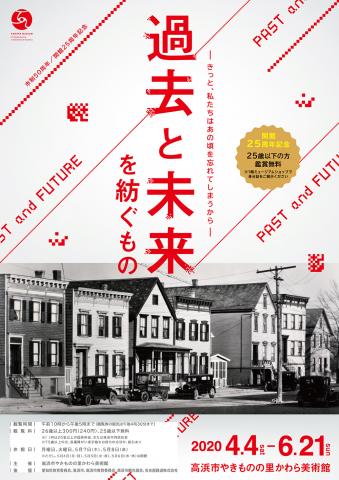 過去と未来を紡ぐもの ―きっと、私たちはあの頃を忘れてしまうから―