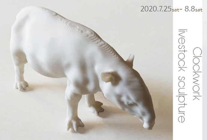 東儀悟史　−　Clockwork livestock sculpture　−