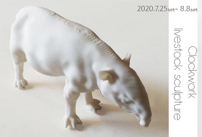 東儀悟史 − Clockwork livestock sculpture − 東儀悟史 − Clockwork livestock sculpture −