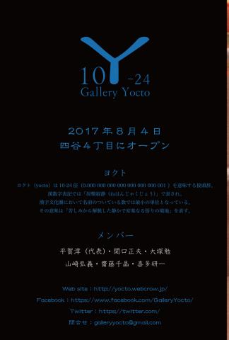 メンバー展