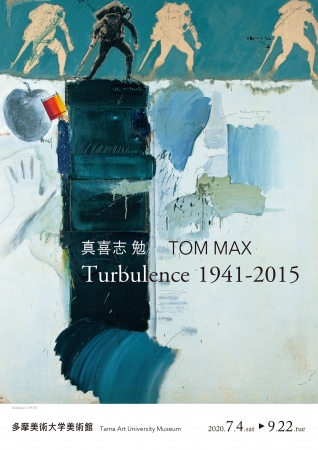 真喜志 勉 TOM MAX「Turbulence 1941-2015」 真喜志 勉 TOM MAX「Turbulence 1941-2015」