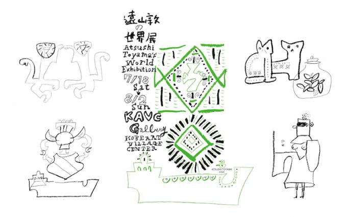 遠山敦の世界展 -Atsushi Toyama’s World Exhibition- 遠山敦の世界展 -Atsushi Toyama’s World Exhibition-