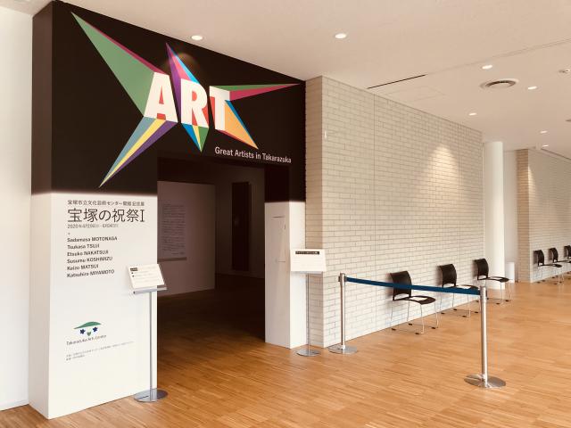 開館記念展「宝塚の祝祭ⅠーGreat Artists In Takarazuka－」※会期延長