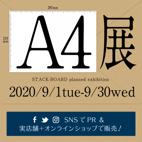 A4展 A4展