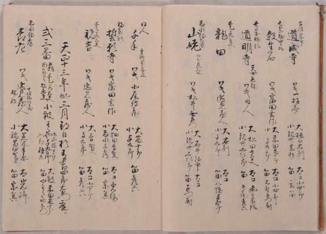 令和2 年度夏季展 財団設立70 周年記念「翁 ―大名細川家の能の世界―」 令和2 年度夏季展 財団設立70 周年記念「翁 ―大名細川家の能の世界―」