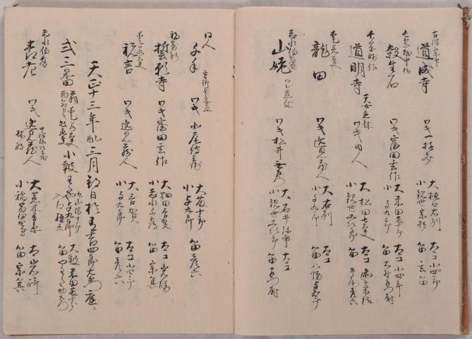 令和2 年度夏季展 財団設立70 周年記念「翁 ―大名細川家の能の世界―」