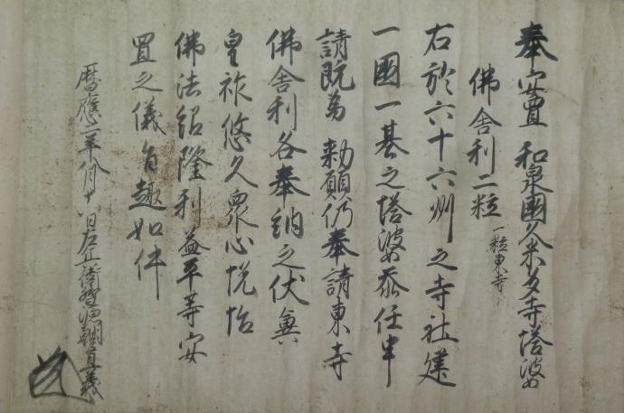 特別公開「国指定重要文化財　久米田寺文書の世界」
