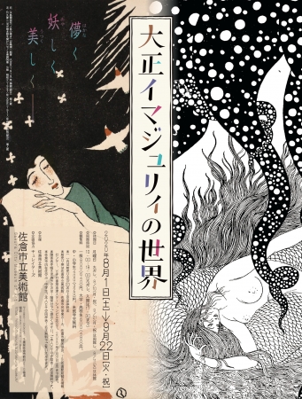 大正イマジュリィの世界 儚く、妖しく、美しく― 大正イマジュリィの世界 儚く、妖しく、美しく―