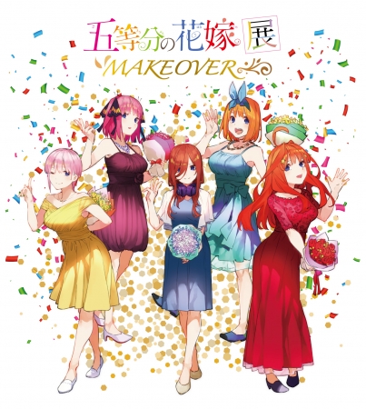 五等分の花嫁展 MAKEOVER