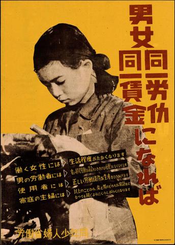 企画展示「性差（ジェンダー）の日本史」