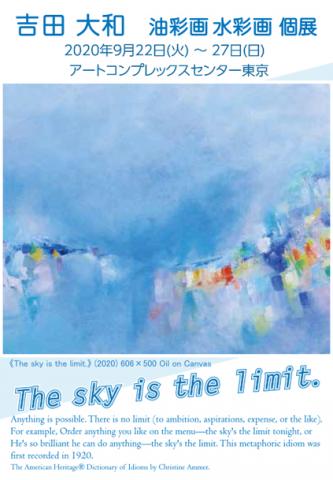吉田大和 個展「The sky is the limit.」 吉田大和 個展「The sky is the limit.」