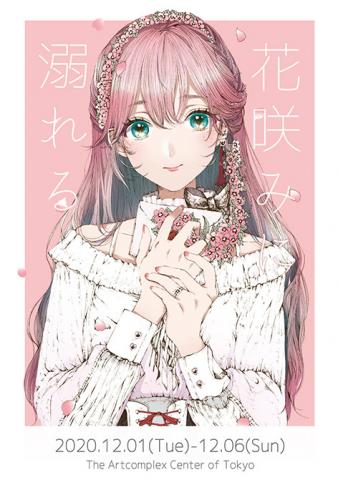 ROROICHI 個展「花咲みに溺れる」 ROROICHI 個展「花咲みに溺れる」