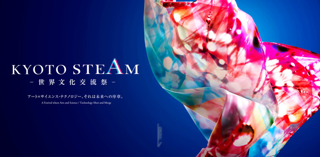 KYOTO STEAM 2020 国際アートコンペティション スタートアップ展