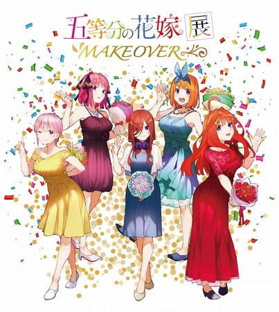 五等分の花嫁展 MAKEOVER