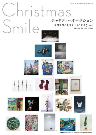 「Christmas Smile」展 チャリティーオークション