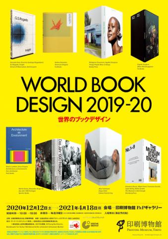世界のブックデザイン 2019-20