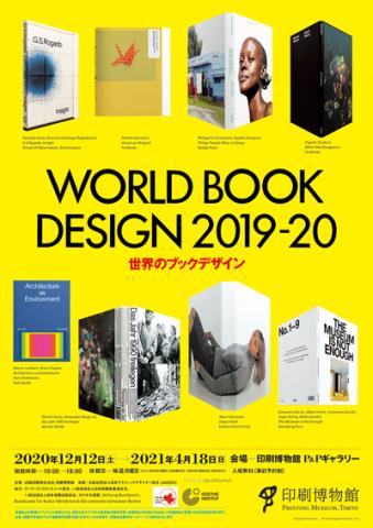 世界のブックデザイン 2019-20 世界のブックデザイン 2019-20