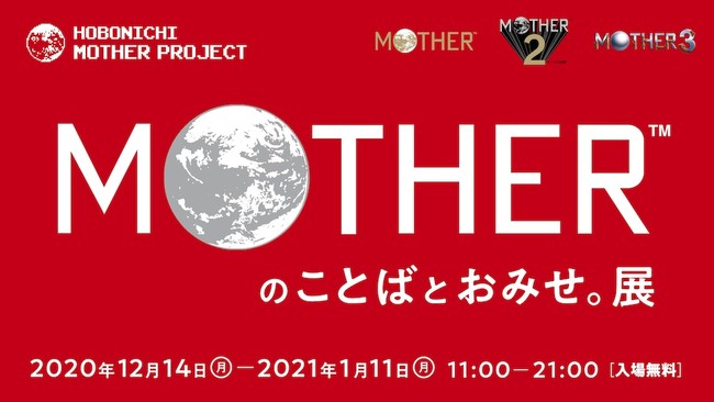 MOTHERのことばとおみせ。展 MOTHERのことばとおみせ。展