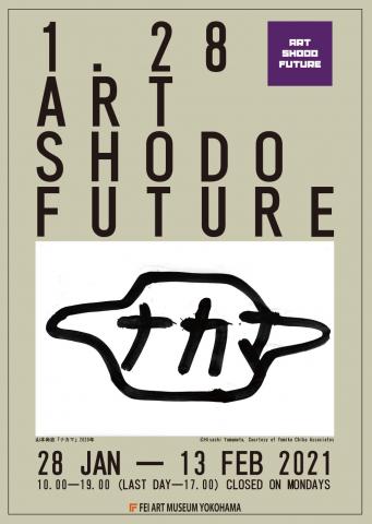 1.28 ART SHODO FUTURE 1.28 ART SHODO FUTURE