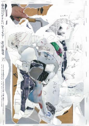ART LEAP 2020「特別的にできない、ファンタジー」(出展作家:蓮沼昌宏) ART LEAP 2020「特別的にできない、ファンタジー」(出展作家:蓮沼昌宏)