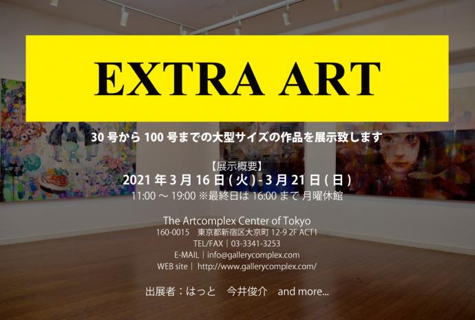 ACT主催大型作品展「EXTRA ART」