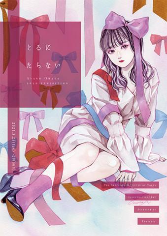 オマタアヤノ 個展「とるにたらない」 オマタアヤノ 個展「とるにたらない」