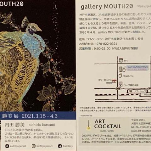 gallery MOUTH20賞内田勝美個展 gallery MOUTH20賞内田勝美個展