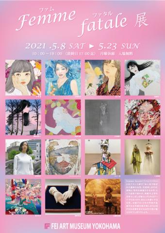 Femme fatale展 Femme fatale展