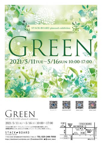 企画展「Green」