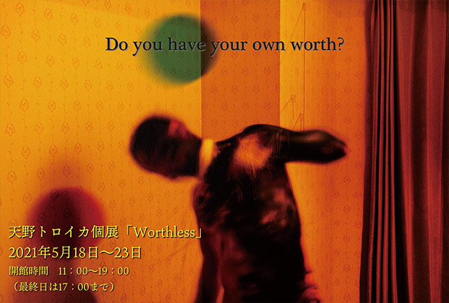 天野トロイカ 個展「Worthless」