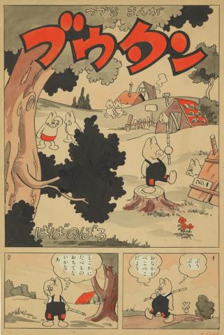 没後20年 まるごと馬場のぼる展 描いた つくった 楽しんだ ニャゴ! 没後20年 まるごと馬場のぼる展 描いた つくった 楽しんだ ニャゴ!
