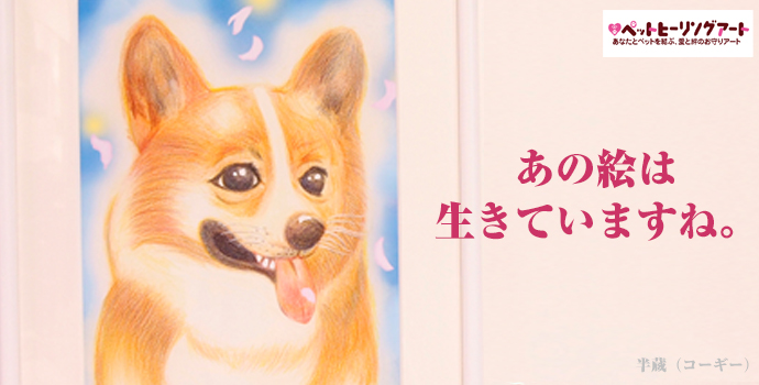 ペットヒーリングアート展 ペットヒーリングアート展